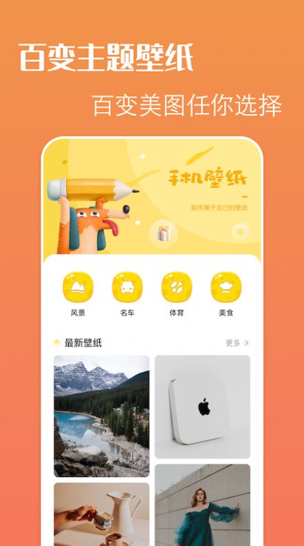 啫喱壁纸app高清版