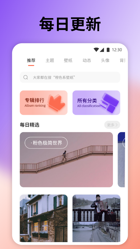 桌面引擎app设置软件官方版
