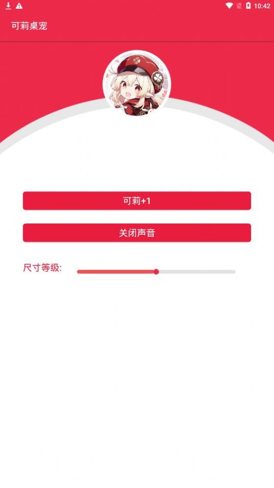 可莉桌宠手机app免费版
