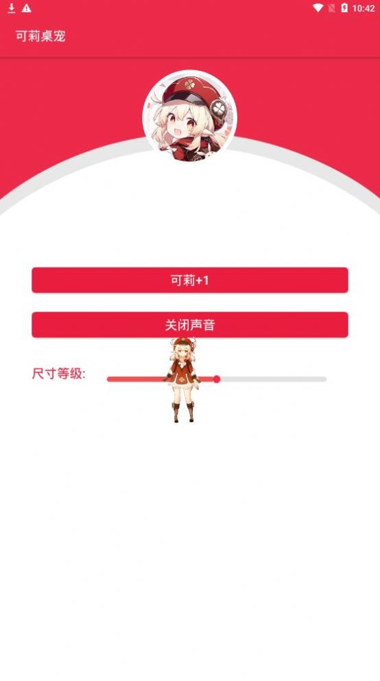 可莉桌宠手机app免费版