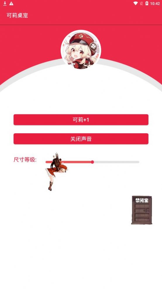 可莉桌宠手机app免费版