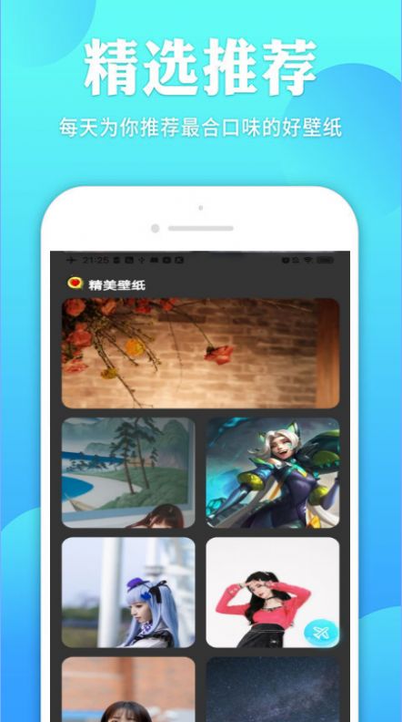 天天锁机壁纸手机版app