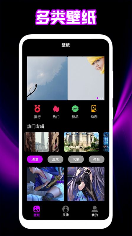 个性头像壁纸软件app