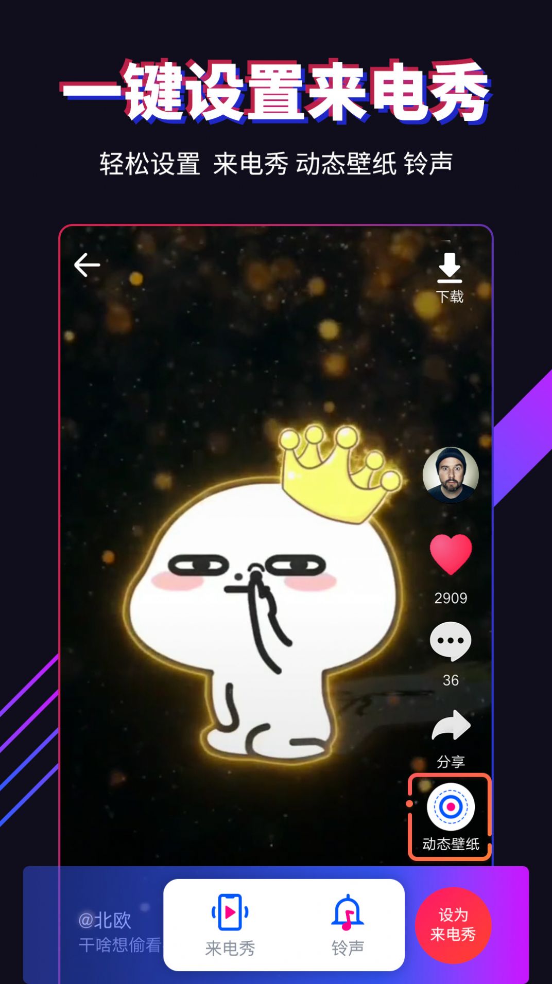 多来电嗨来电秀最新版app
