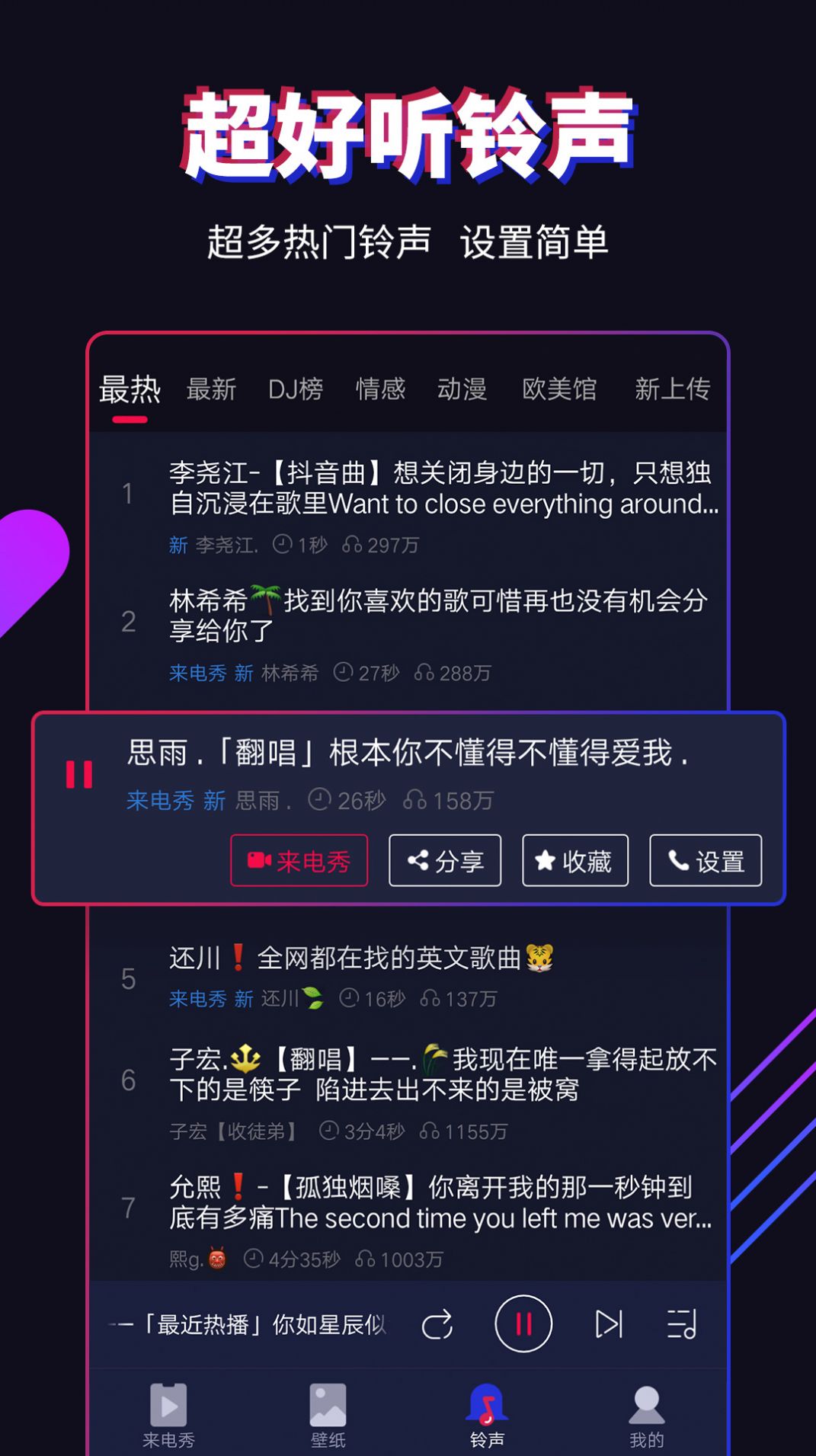 多来电嗨来电秀最新版app