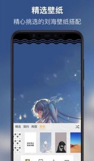 安卓刘海壁纸软件app高清