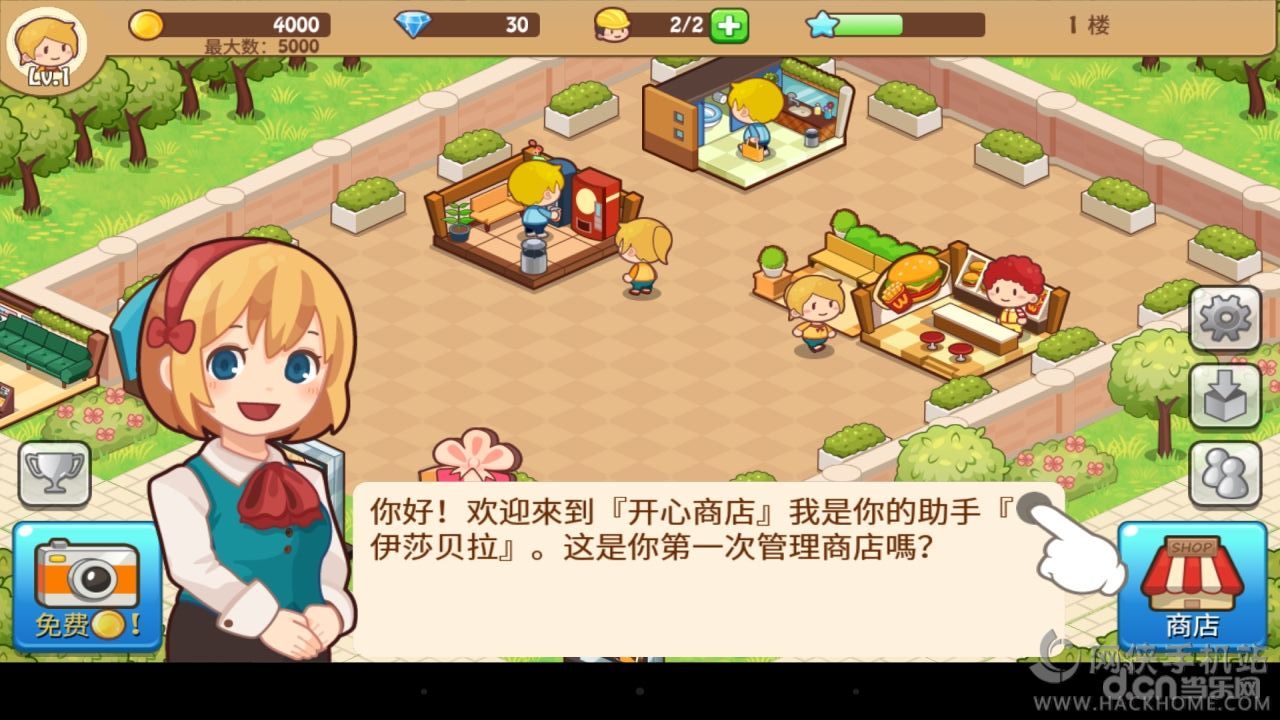 开心商店游戏安卓最新版