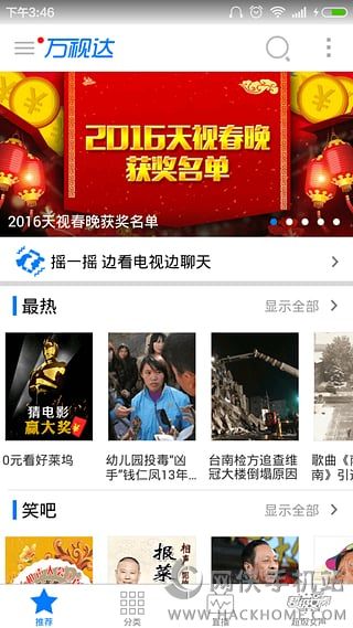 万视达电视版app