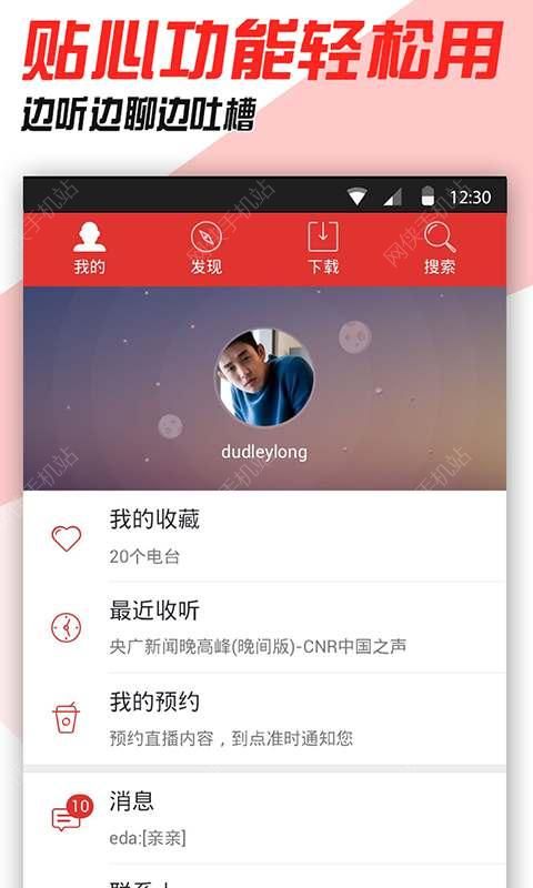 蜻蜓FM收音机手机版