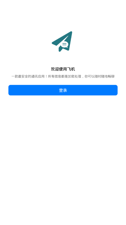 小飞机app聊天软件工具安卓