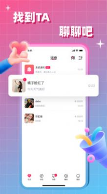 会会交友app最新版