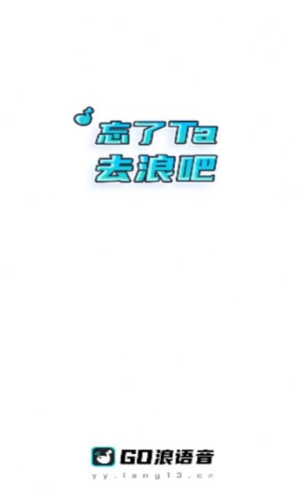Go浪语音陪玩官方app