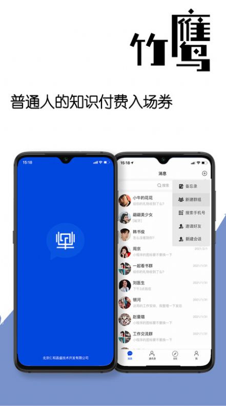 竹鹰专业交流app官方