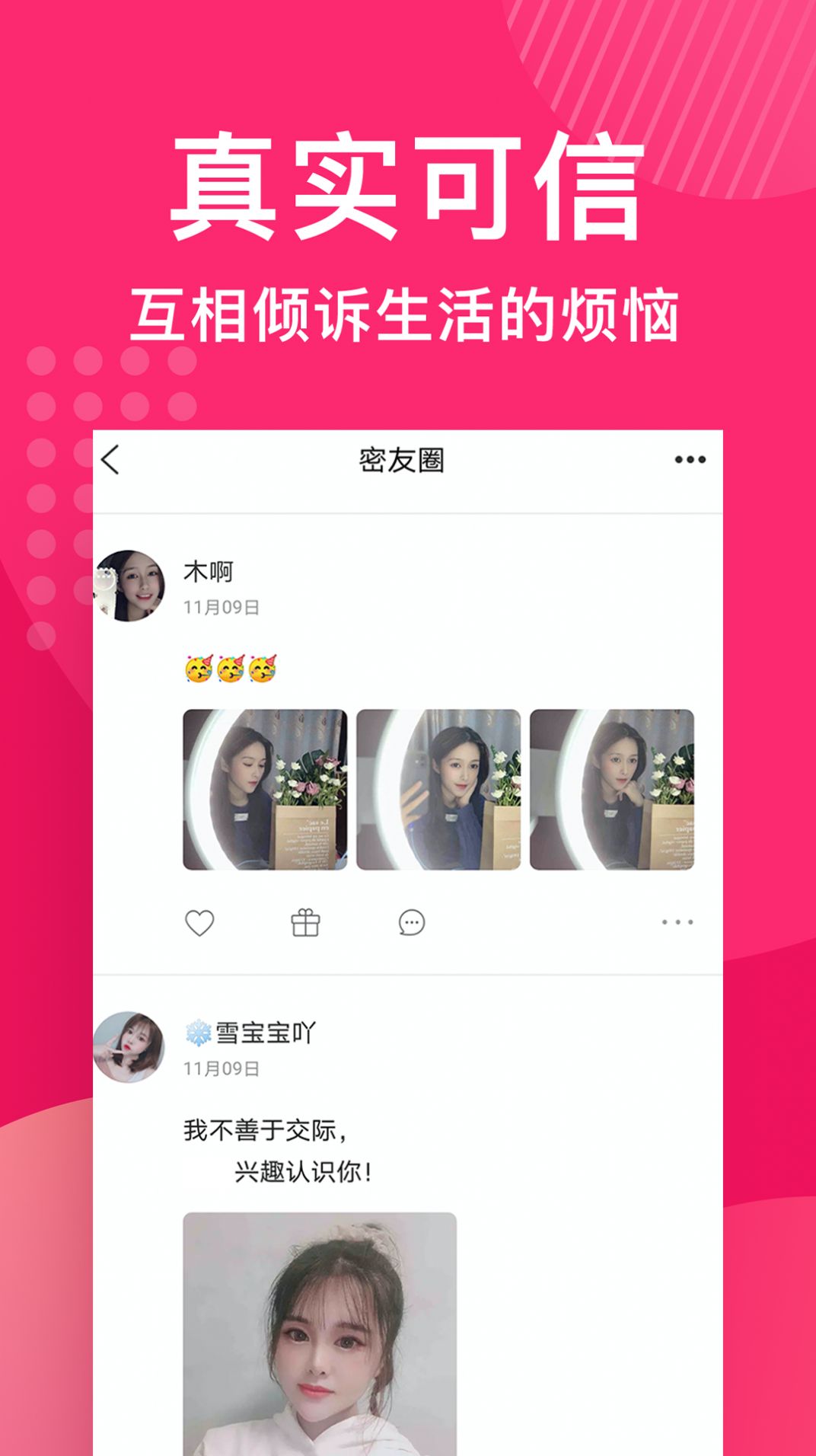 缘享交友app手机版