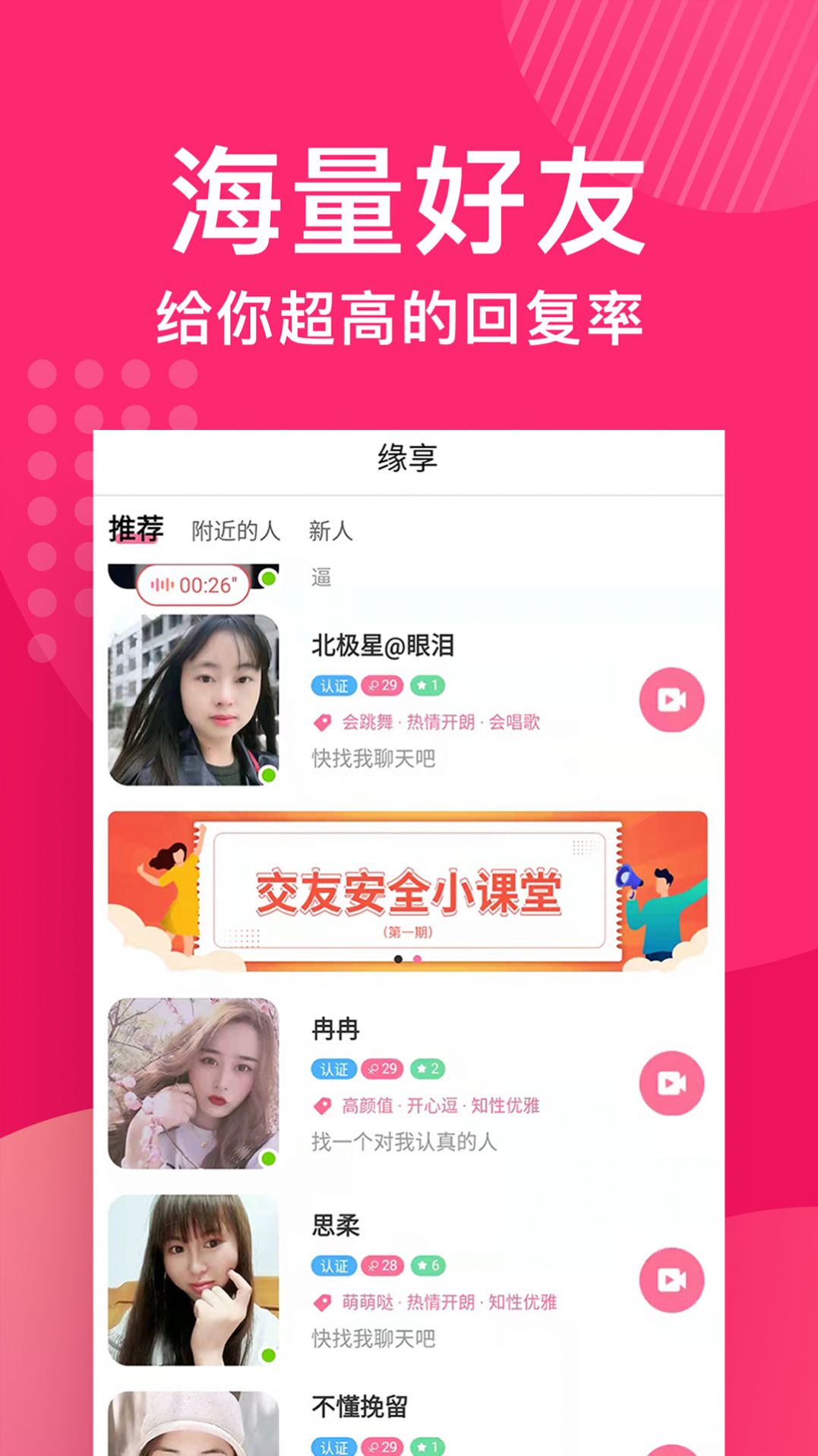 缘享交友app手机版