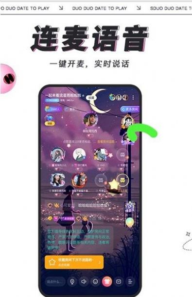 多多开黑语音官网app