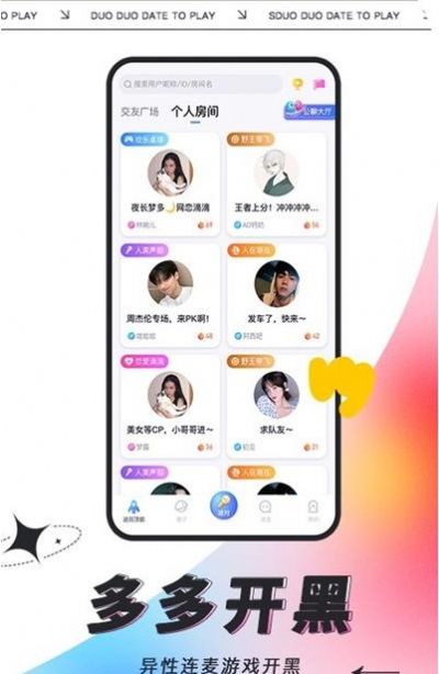 多多开黑语音官网app