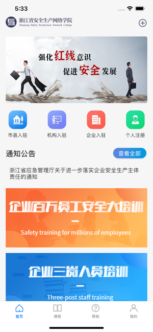 安全学院百万员工大培训app免费安装