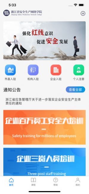 安全学院1.3.2app最新