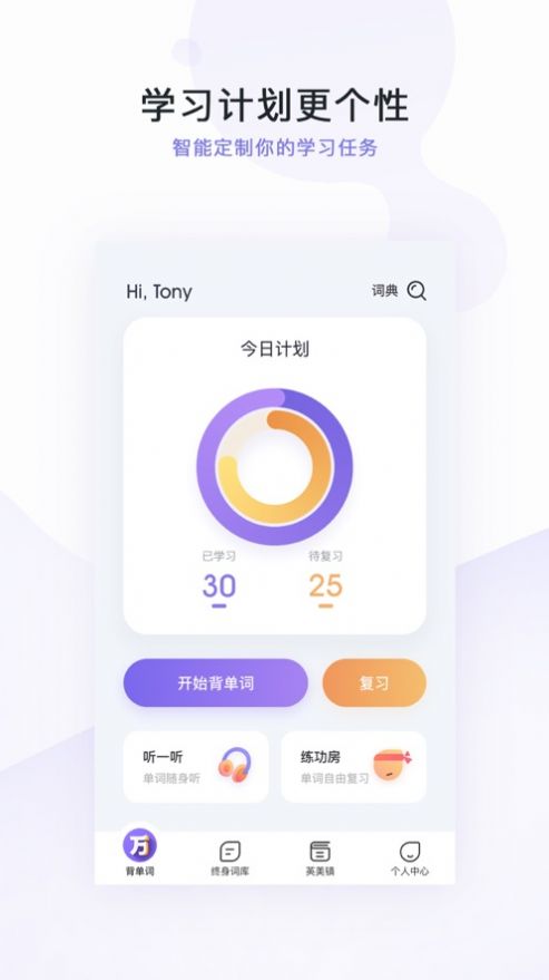 完美万词王终身会员版app官方