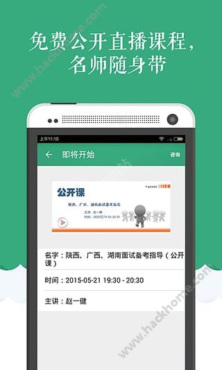 腰果公考软件官网app