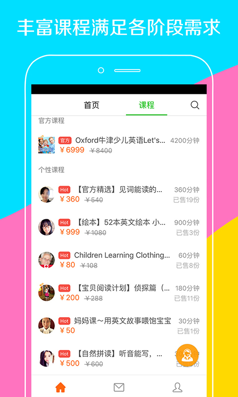 伴鱼少儿英语官网app