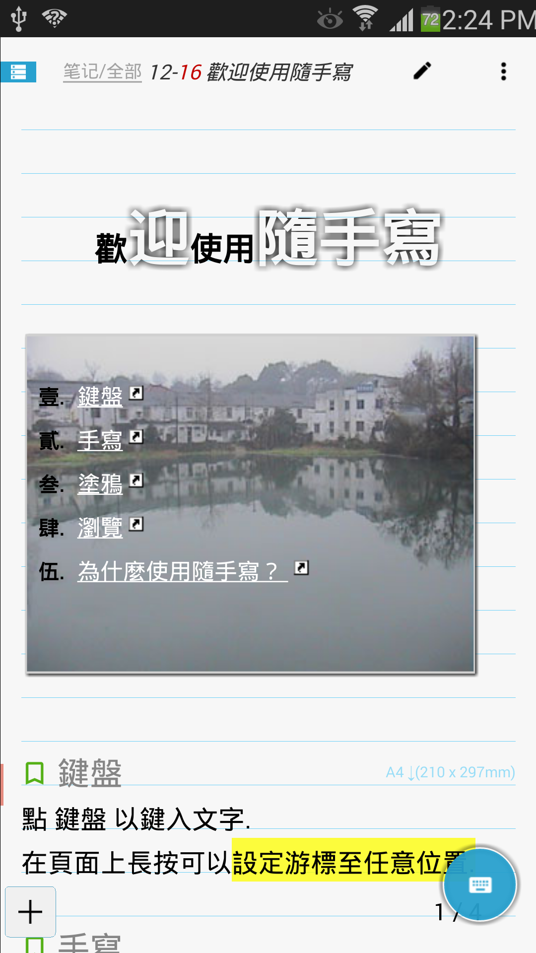 随手写app手机版