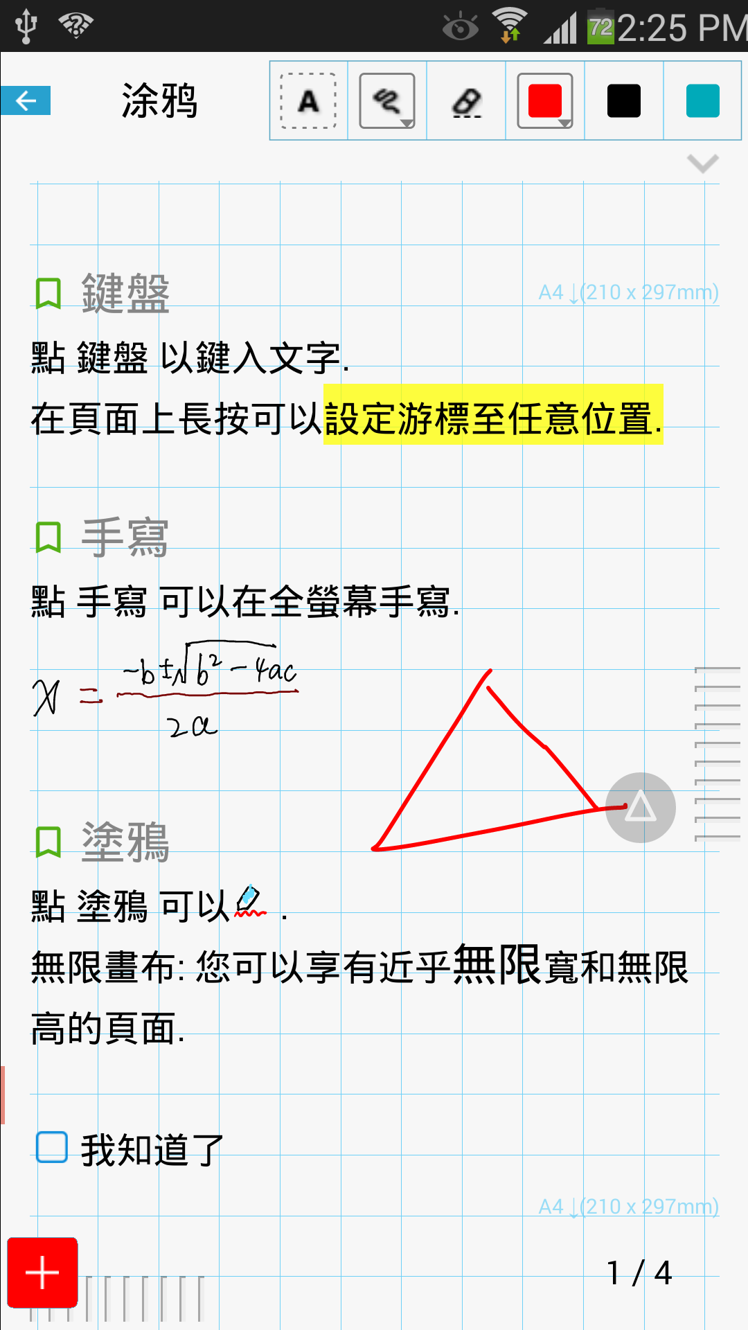 随手写app手机版