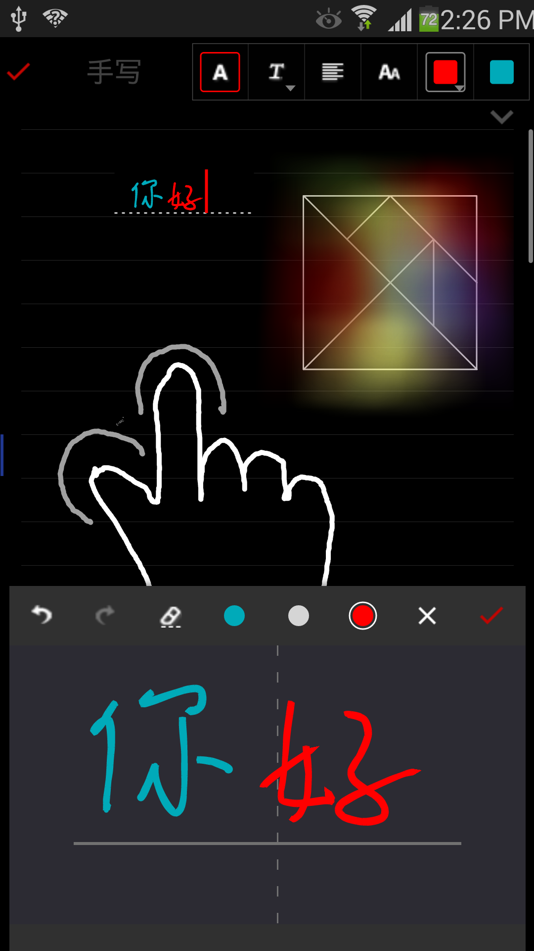随手写app手机版