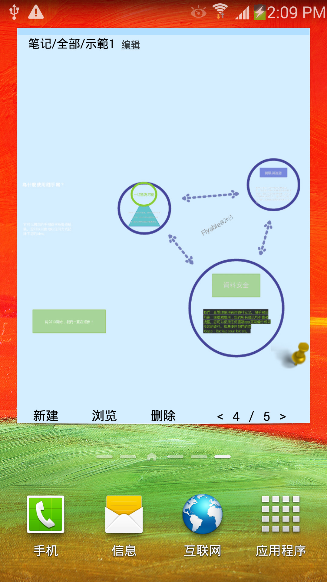 随手写app手机版