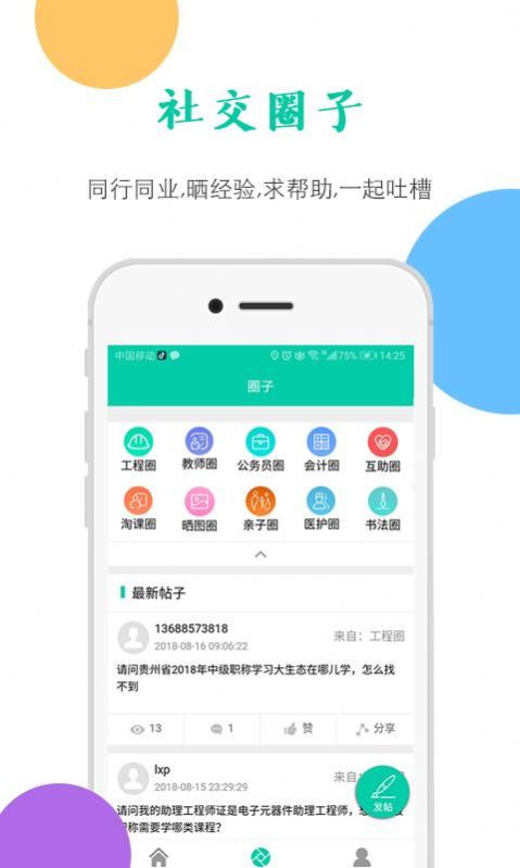 融学app最新版公务员网