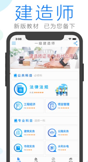 建造师备考app官方