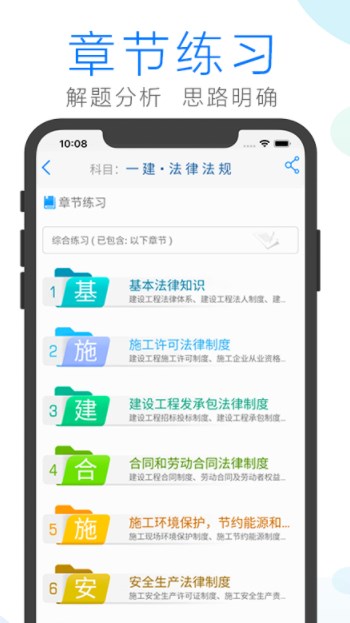 建造师备考app官方