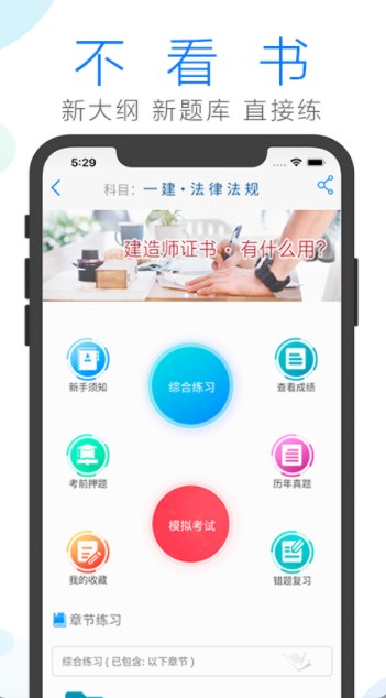 建造师备考app官方