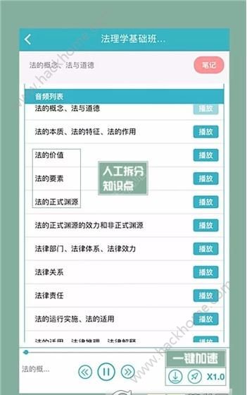 觉晓法考官网苹果版app ios版