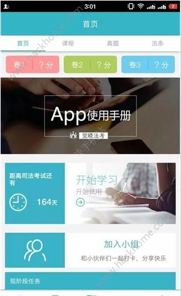 觉晓法考官网苹果版app ios版