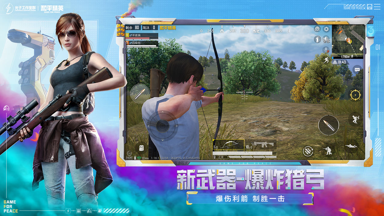 和平精英（体验服）免费安装2022