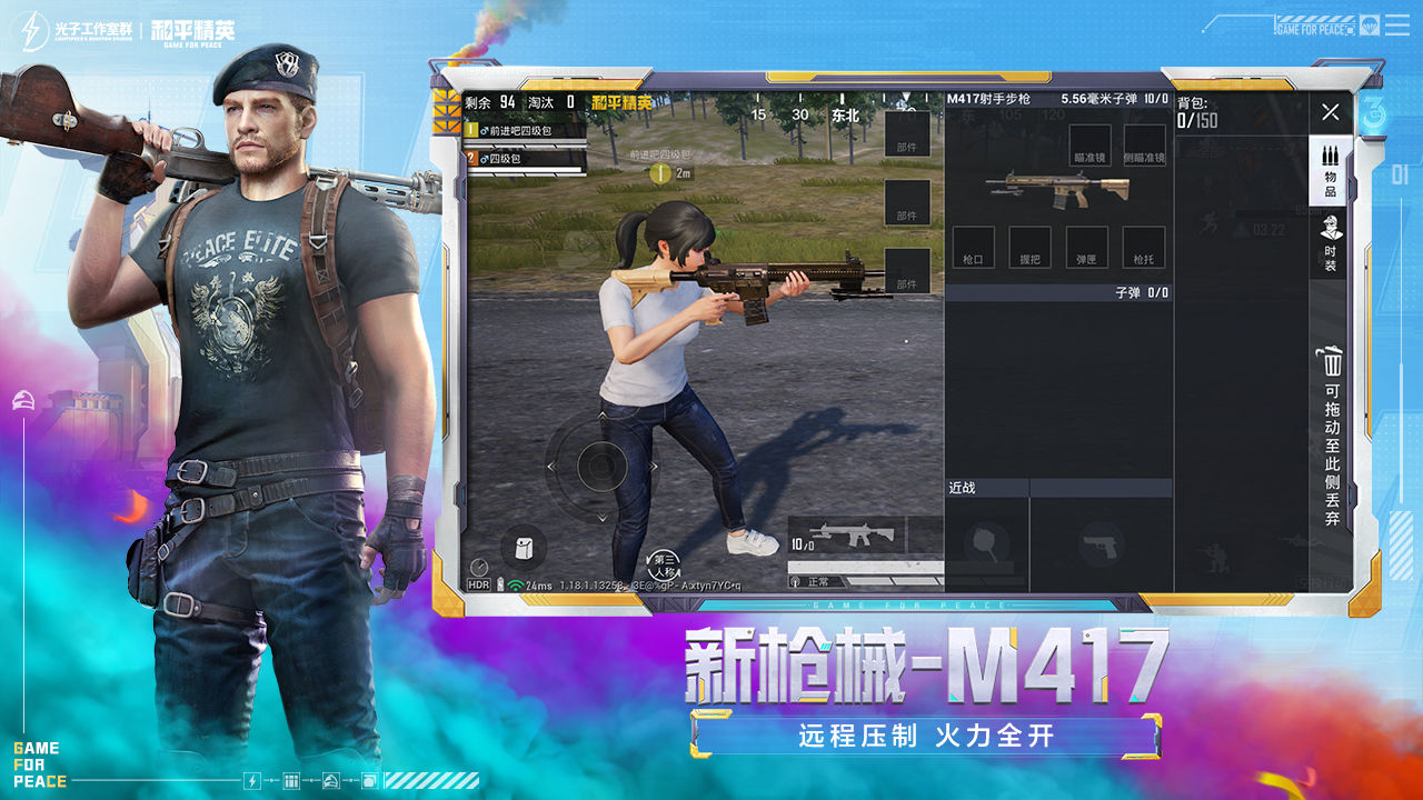 和平精英（体验服）免费安装2022