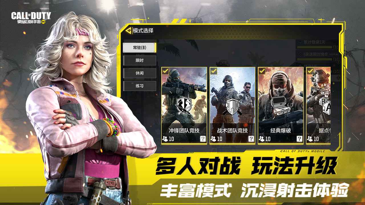 使命召唤手游春日游园会最新版