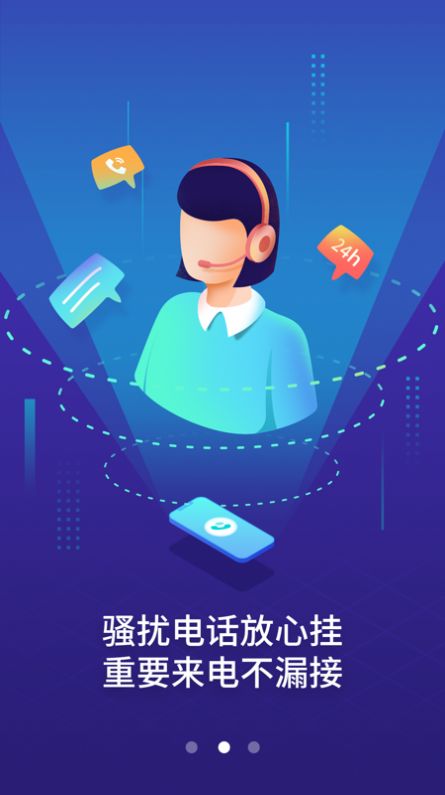 天翼防骚扰app官方版