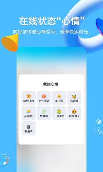 手机QQ8.4.17正式版官网