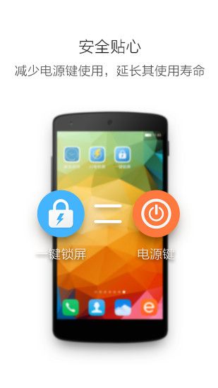一键锁屏软件安卓版安装