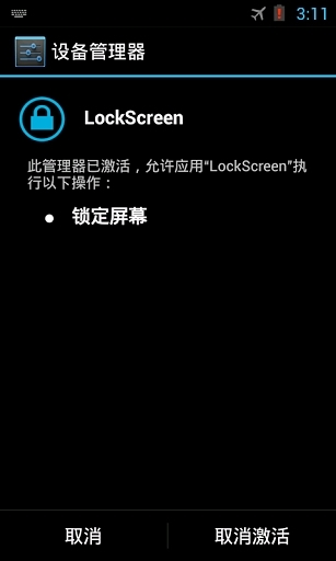 一键锁屏软件手机版
