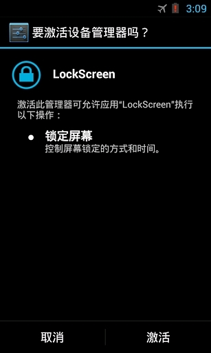 一键锁屏软件手机版