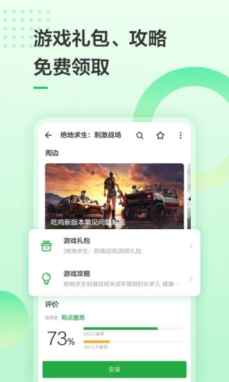豌豆莢苹果版官方