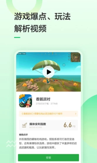 豌豆莢苹果版官方