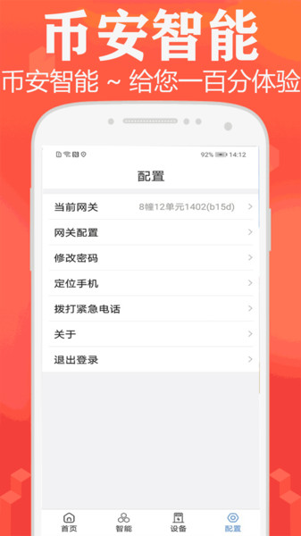 币安智能app