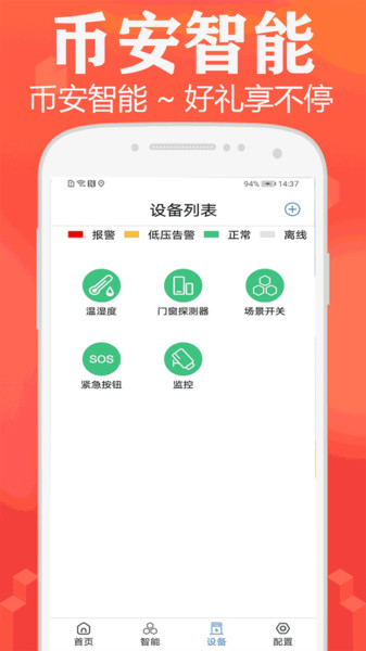 币安智能app