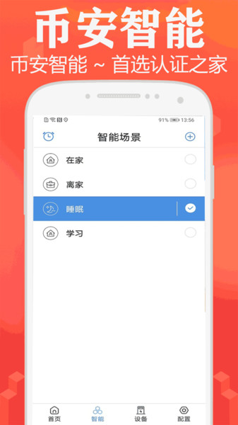 币安智能app