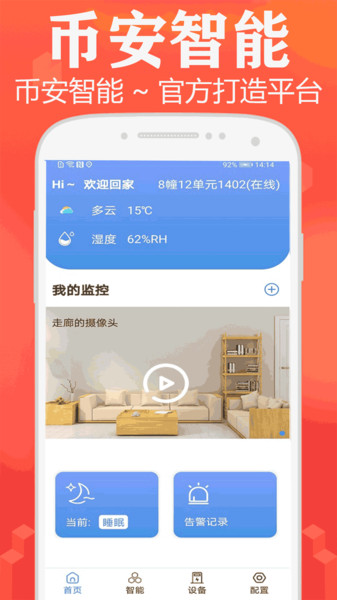币安智能app